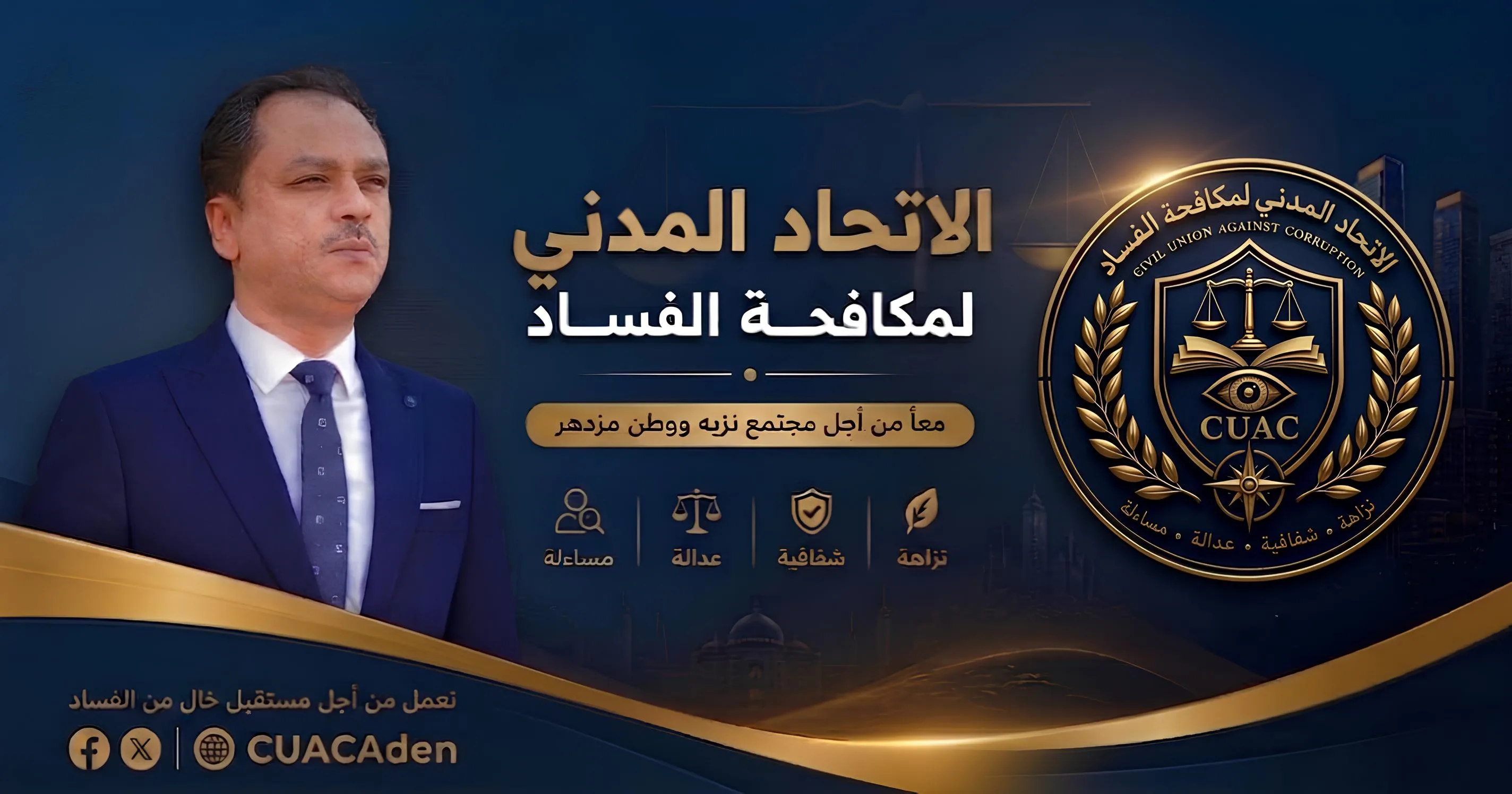بانر الاتحاد المدني لمكافحة الفساد
